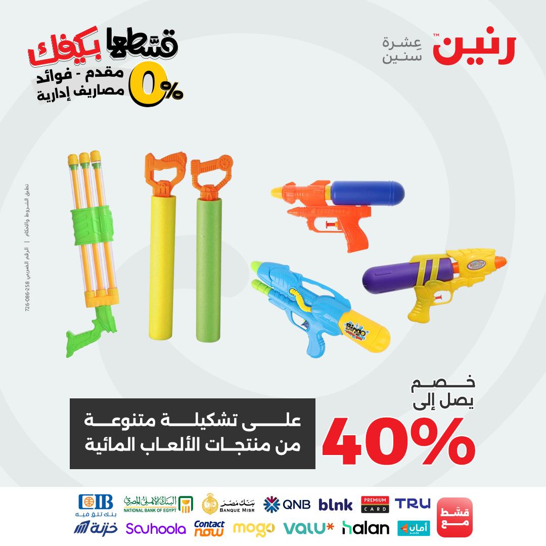 raneen offers from 2sep to 2sep 2025 عروض رنين من 2 سبتمبر حتى 2 سبتمبر 2025 صفحة رقم 133